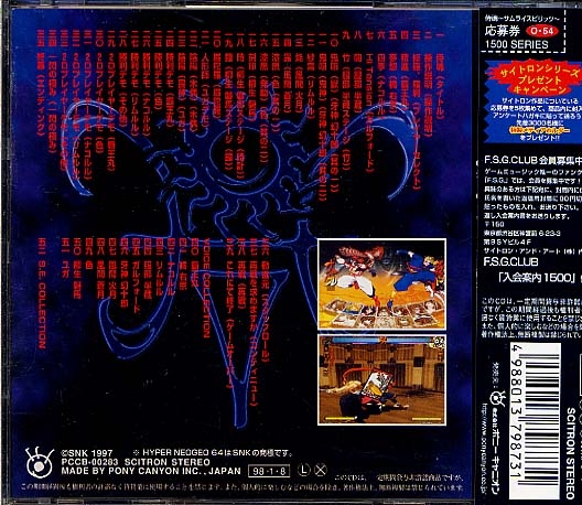 森彩乃/Qaijff ROOZY 2nd demo CD-R Samurai Shodown 64 Arrange Sound Trax (1998) MP3 - Download